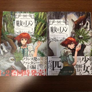 角川書店 - 魔女のエデン 1・2巻 セット