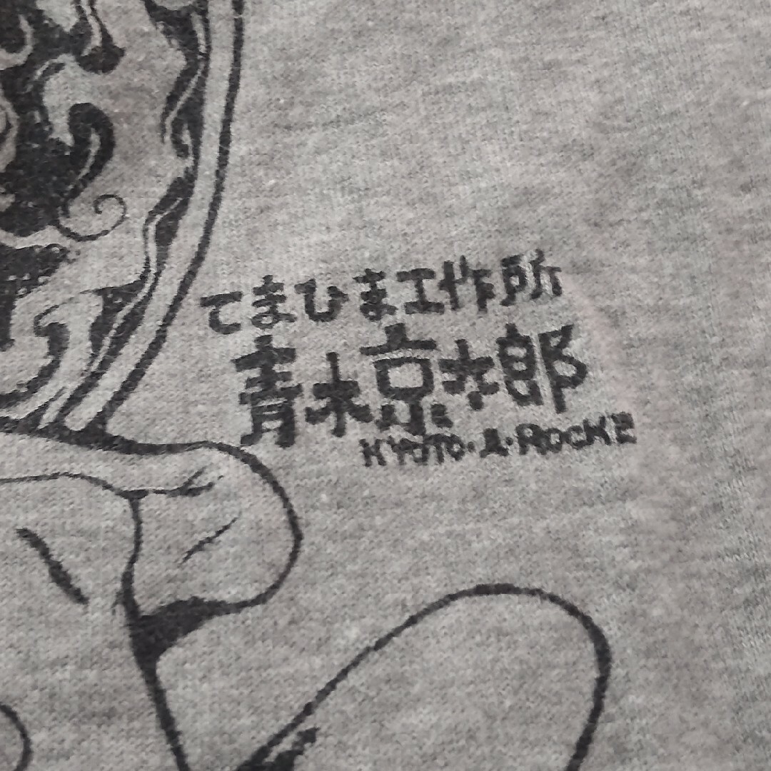 青木京太郎　KYOTARO　てきぱき工作所　Tシャツ レディースのトップス(Tシャツ(半袖/袖なし))の商品写真