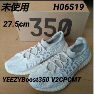 アディダス(adidas)の未使用☆希少☆27.5㎝☆YEEZYBoost350 V2CPCMT☆アディダス(スニーカー)