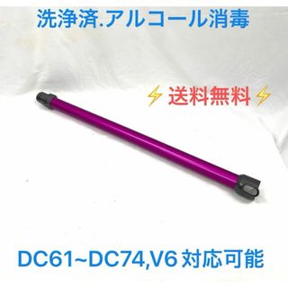 ダイソン(Dyson)のD384Dyson ダイソン延長ロングパイプ(掃除機)