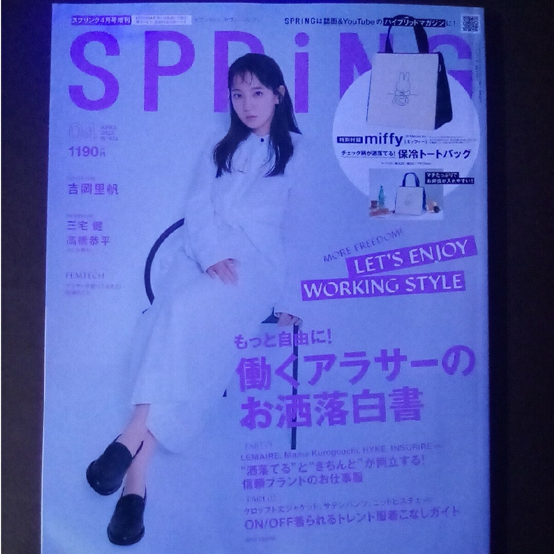 スプリング[Spring]　2023年4月号増刊☆吉岡里帆 エンタメ/ホビーの雑誌(ファッション)の商品写真