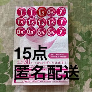 ヤマザキセイパン(山崎製パン)のヤマザキ　春のパンまつり　2024 白いスマートボウル　15点分(食器)