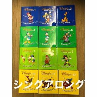 ディズニー(Disney)の正規品　シングアロング(キッズ/ファミリー)