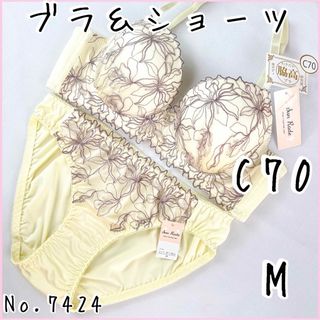 ブラジャーショーツセットC70    No.7424(ブラ&ショーツセット)