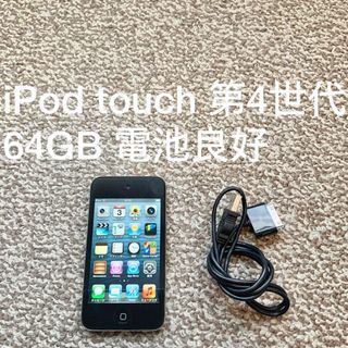 iPod touch 第4世代 64GB Appleアップル アイポッド 本体L(ポータブルプレーヤー)