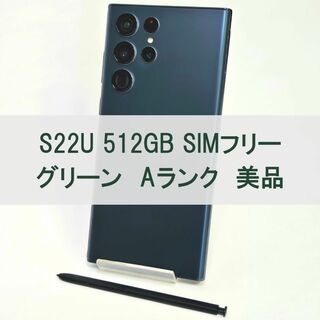 サムスン(SAMSUNG)のGalaxy S22 Ultra 512GB グリーンSIMフリー【A級美品】(スマートフォン本体)