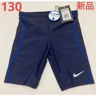 スイムパンツ 水着 新品 NIKE 紺 男の子 ハーフパンツ 水泳 競泳 学校(水着)