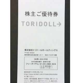 トリドール　株主優待券