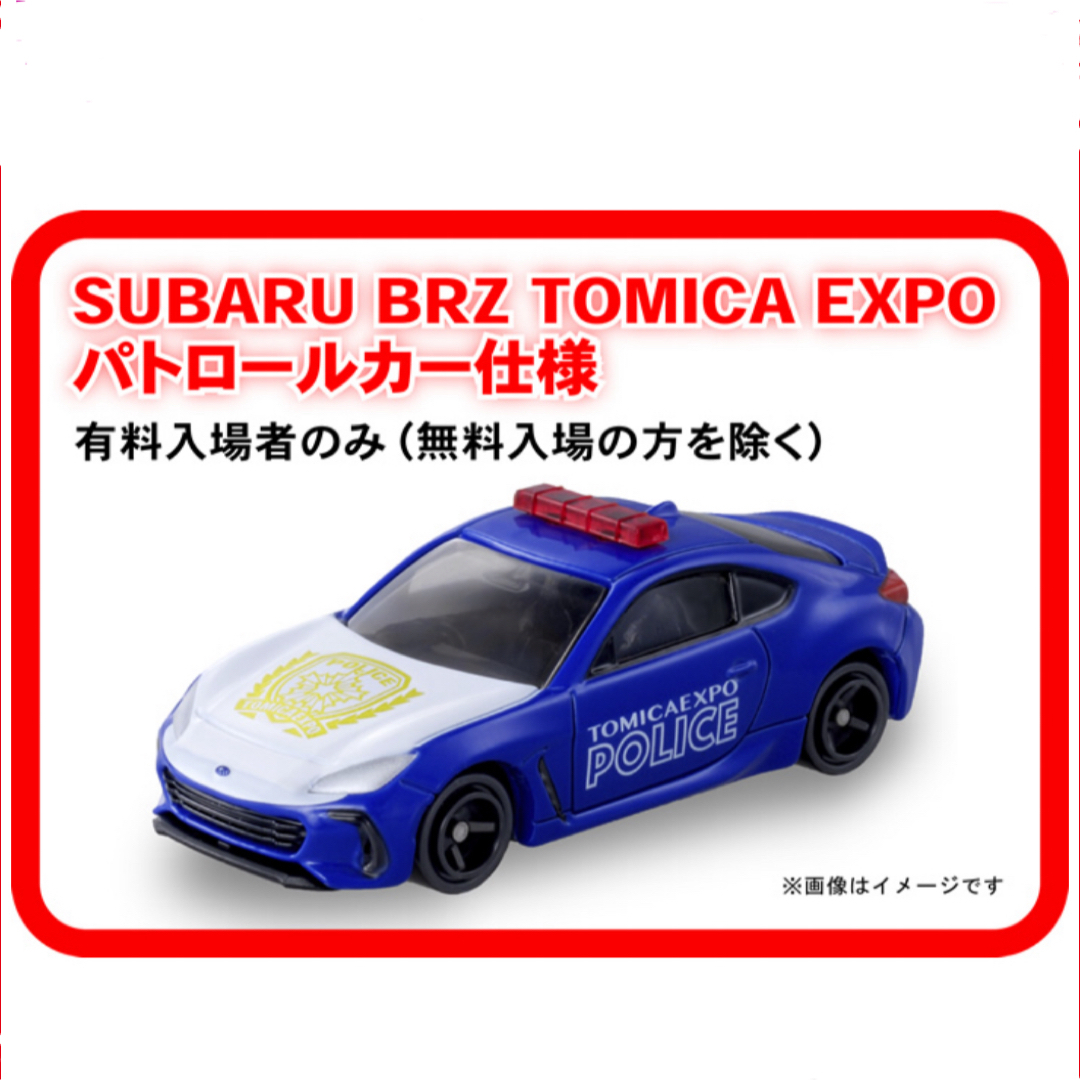 Takara Tomy(タカラトミー)のトミカ博2024 入場記念 限定 パトロールカー エンタメ/ホビーのおもちゃ/ぬいぐるみ(ミニカー)の商品写真