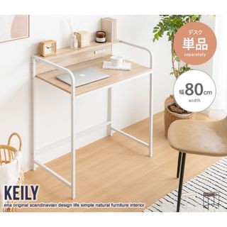 【送料無料】【幅80cm】Keily 棚付きデスク 机 収納 コンセント付き(学習机)