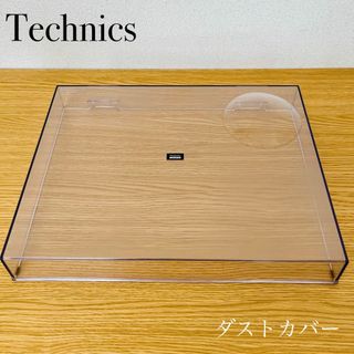 テクニクス(Technics)のTechnics テクニークス　SL-1200ダストカバー(その他)