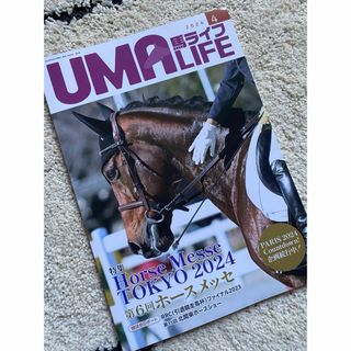 UMA LIFE（ウマライフ） 最新号：2024年4月号(専門誌)