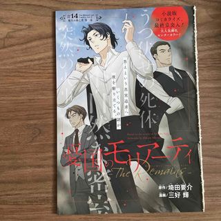 憂国のモリアーティ ジャンプSQ 2024年 6月号  最新話　切り抜き(少年漫画)