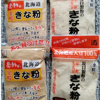 北海道産きな粉　北海道産大豆使用１５５㌘入り中村食品と坂口製粉のきな粉送料込４袋(菓子/デザート)