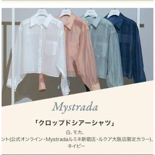 マイストラーダ(Mystrada)のマイストラーダ ノベルティ クロップドシアーシャツ(シャツ/ブラウス(長袖/七分))