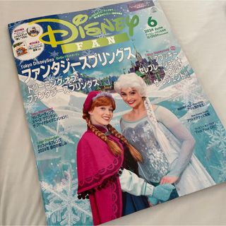 Disney FAN (ディズニーファン) 2024年 06月号 [雑誌](絵本/児童書)