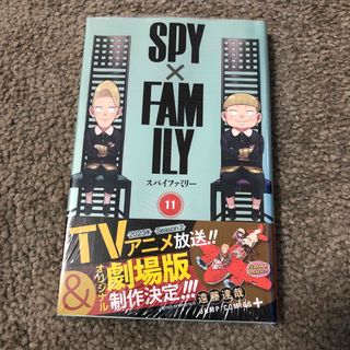 ＳＰＹ×ＦＡＭＩＬＹ　11巻(その他)