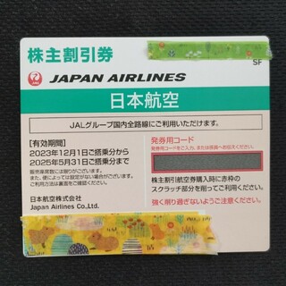 JAL(日本航空) - JAL株主優待1枚