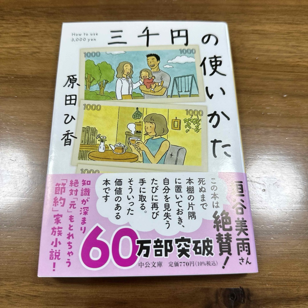 三千円の使いかた エンタメ/ホビーの本(その他)の商品写真