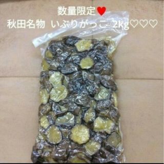 秋田  いぶりがっこ  2kg  漬物  燻製  たくあん  大根  お漬物