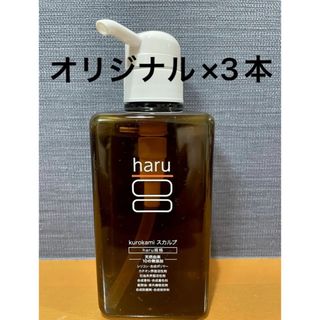 クロカミスカルプ(kurokami Scalp（haru）)の【新品 未使用】haru シャンプー400ml オリジナル3本セット(シャンプー)