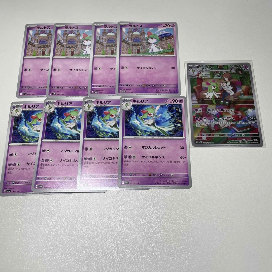 ポケモン - ポケモンカード ラルトス キルリア AR 9枚セット ポケモン - ポケモンカード ラルトス キルリア AR 9枚セット