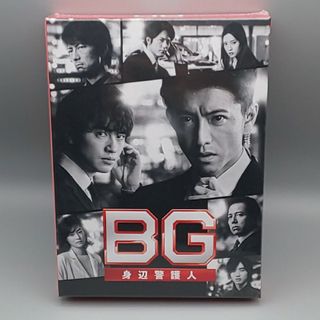 BG~身辺警護人~2020　未開封DVD-BOX　木村拓哉　斎藤工　菜々緒(TVドラマ)