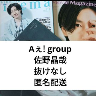 ジャニーズジュニア(ジャニーズJr.)のAぇ!group佐野晶哉CinemaCinemaチアJMovieMagazine(アート/エンタメ/ホビー)