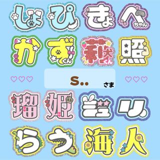 ｟s..様｠専用ページ　うちわ文字　オーダー　連結うちわ(オーダーメイド)