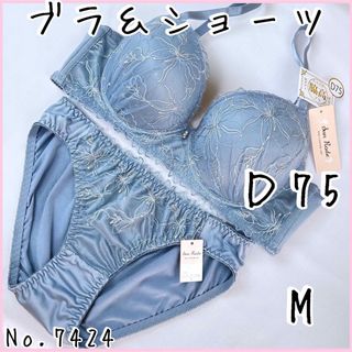 ブラジャーショーツセットＤ75    No.7424(ブラ&ショーツセット)