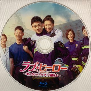 中国ドラマ　ラブ・ヒーロー～私のカレはイケメン消防士～  Blu-ray(韓国/アジア映画)