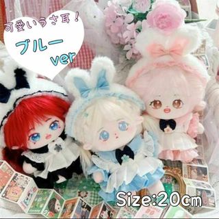 ぬい服 ぬいぐるみ用着せ替えうさぎメイド 韓国推し活 ブルー　青20cm(ぬいぐるみ)