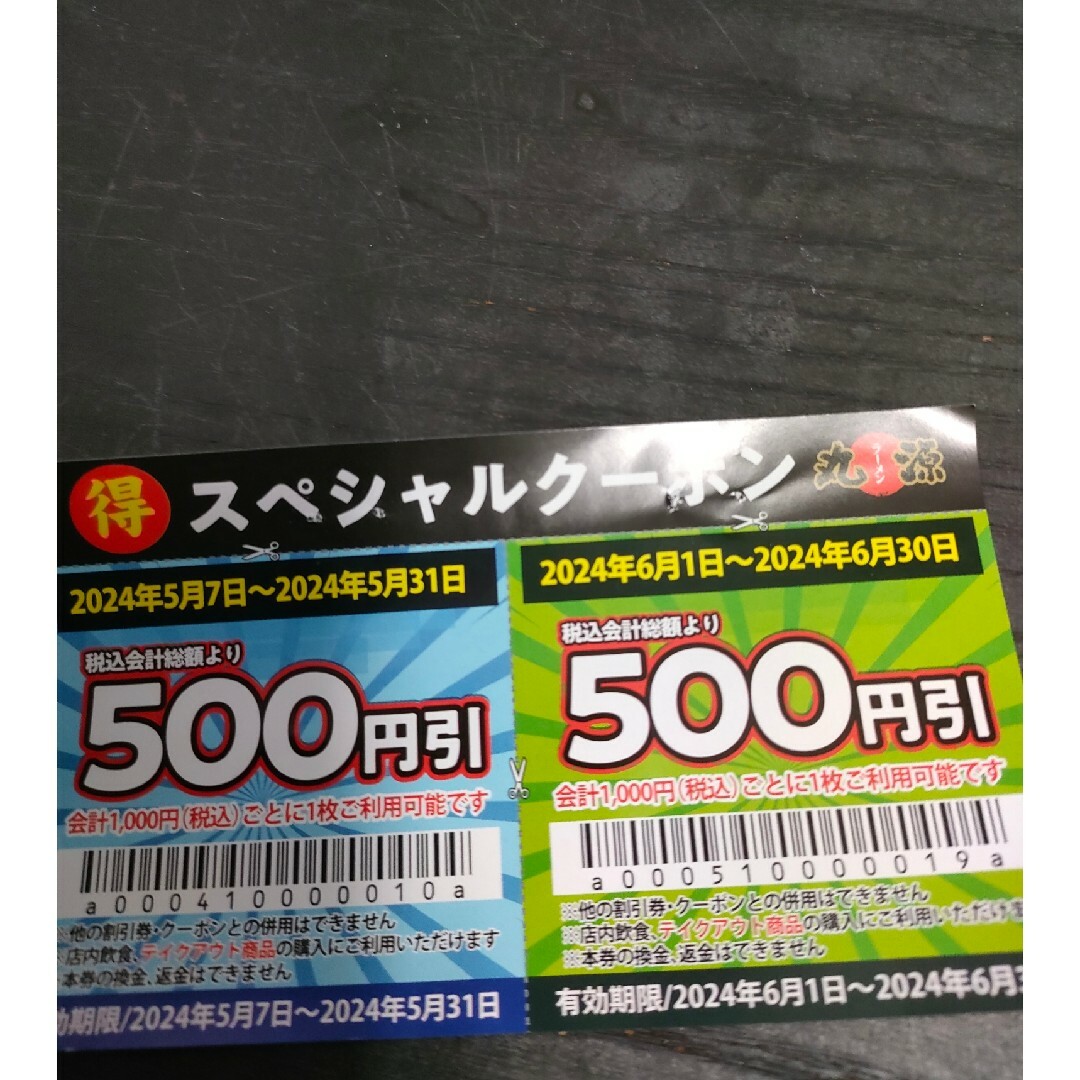 丸源ラーメン割引券　１０００円分 チケットの優待券/割引券(レストラン/食事券)の商品写真