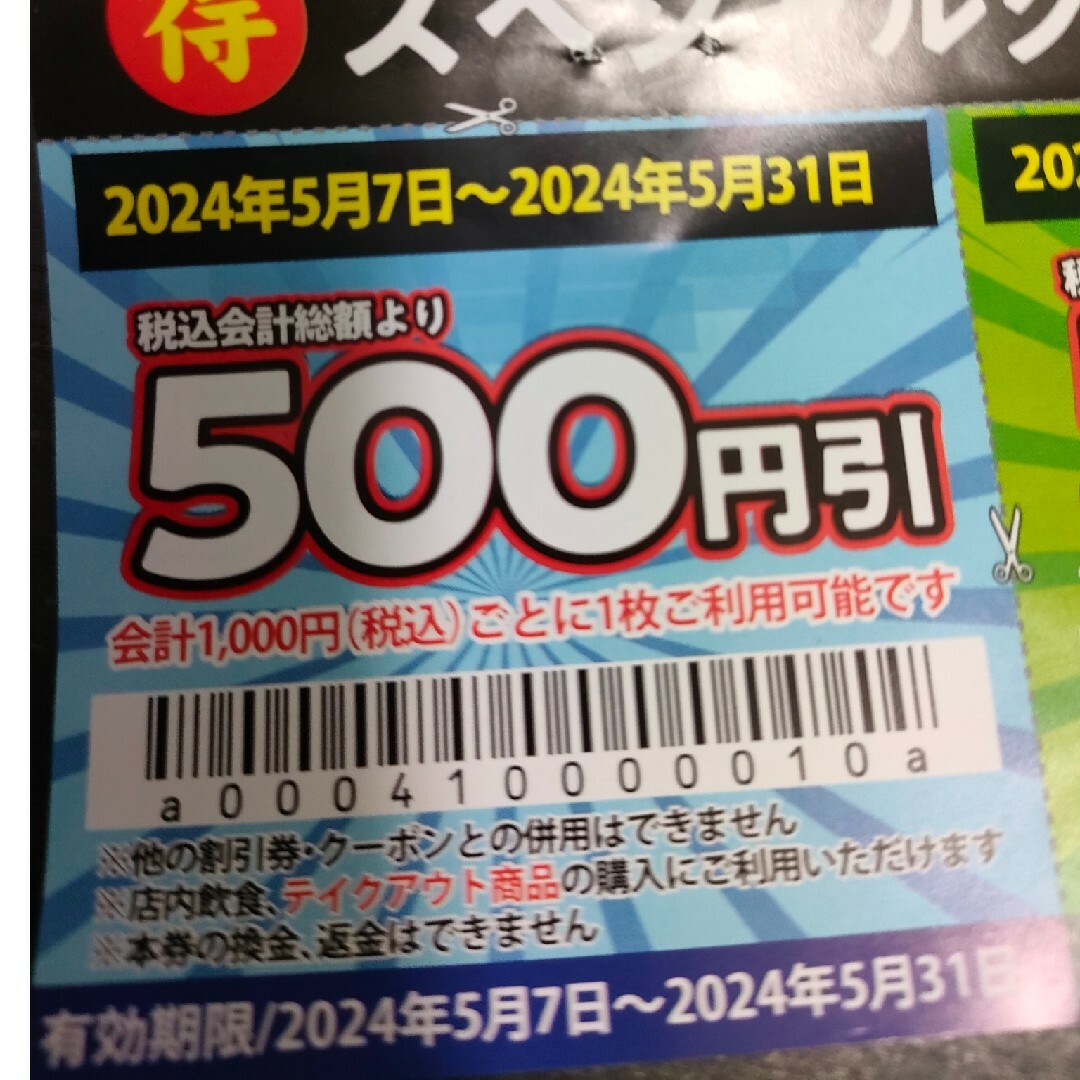 丸源ラーメン割引券　１０００円分 チケットの優待券/割引券(レストラン/食事券)の商品写真