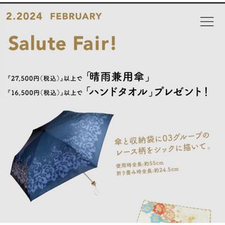 Wacoal - サルート　ノベルティ　日傘　晴雨兼用傘　新品未使用　非売品