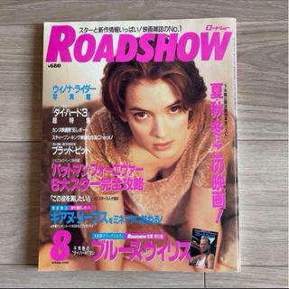 ロードショー　1995年8月(音楽/芸能)