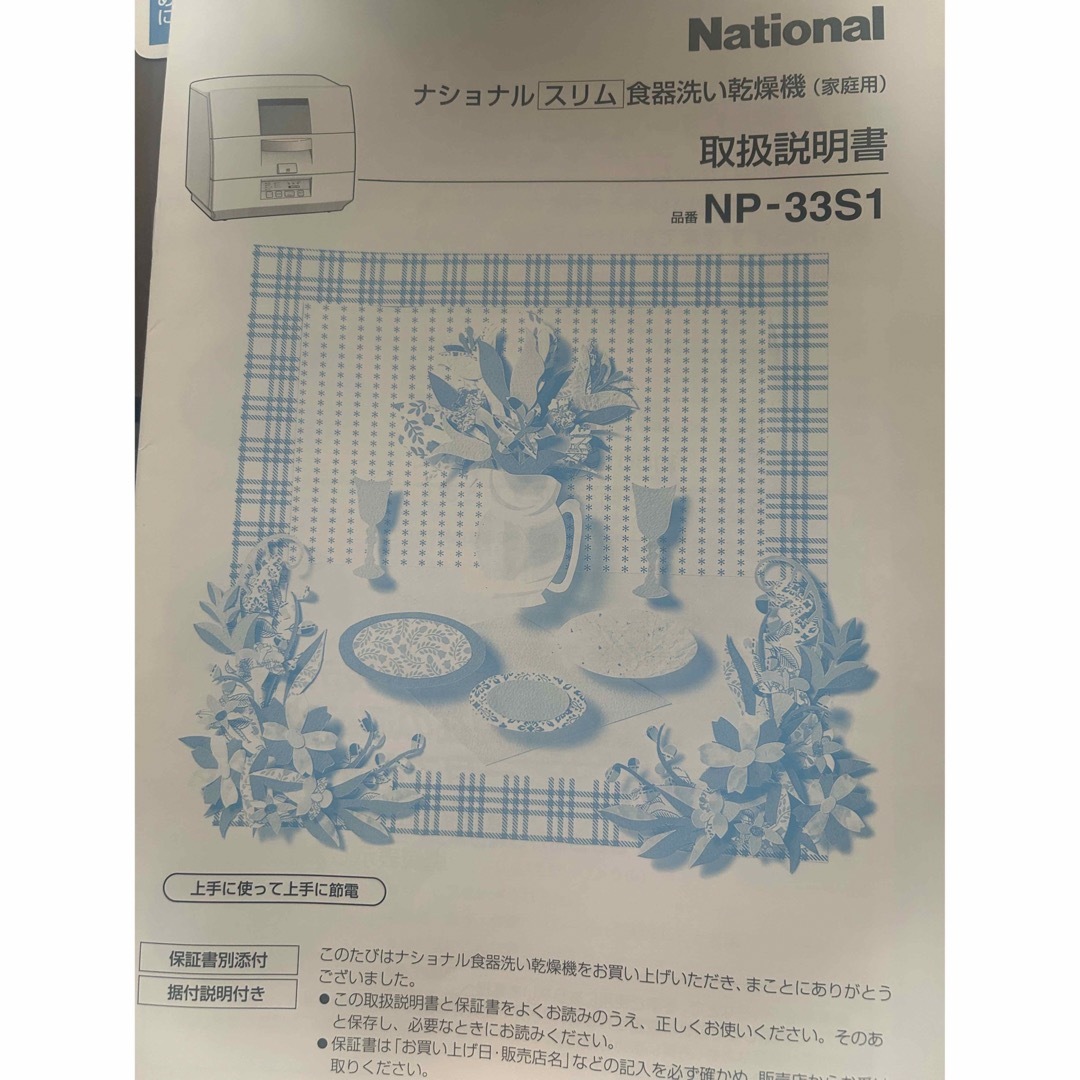 ナショナル 食器洗い乾燥機 NP-33S1 パナソニック 食洗機 ナショナル 食器洗い乾燥機 NP-33S1 パナソニック 食洗機