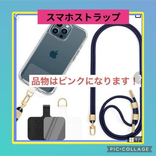 ラワンダ スマートフォン用　クロスボディストラップ 調節可能 取り外し可(ストラップ/イヤホンジャック)