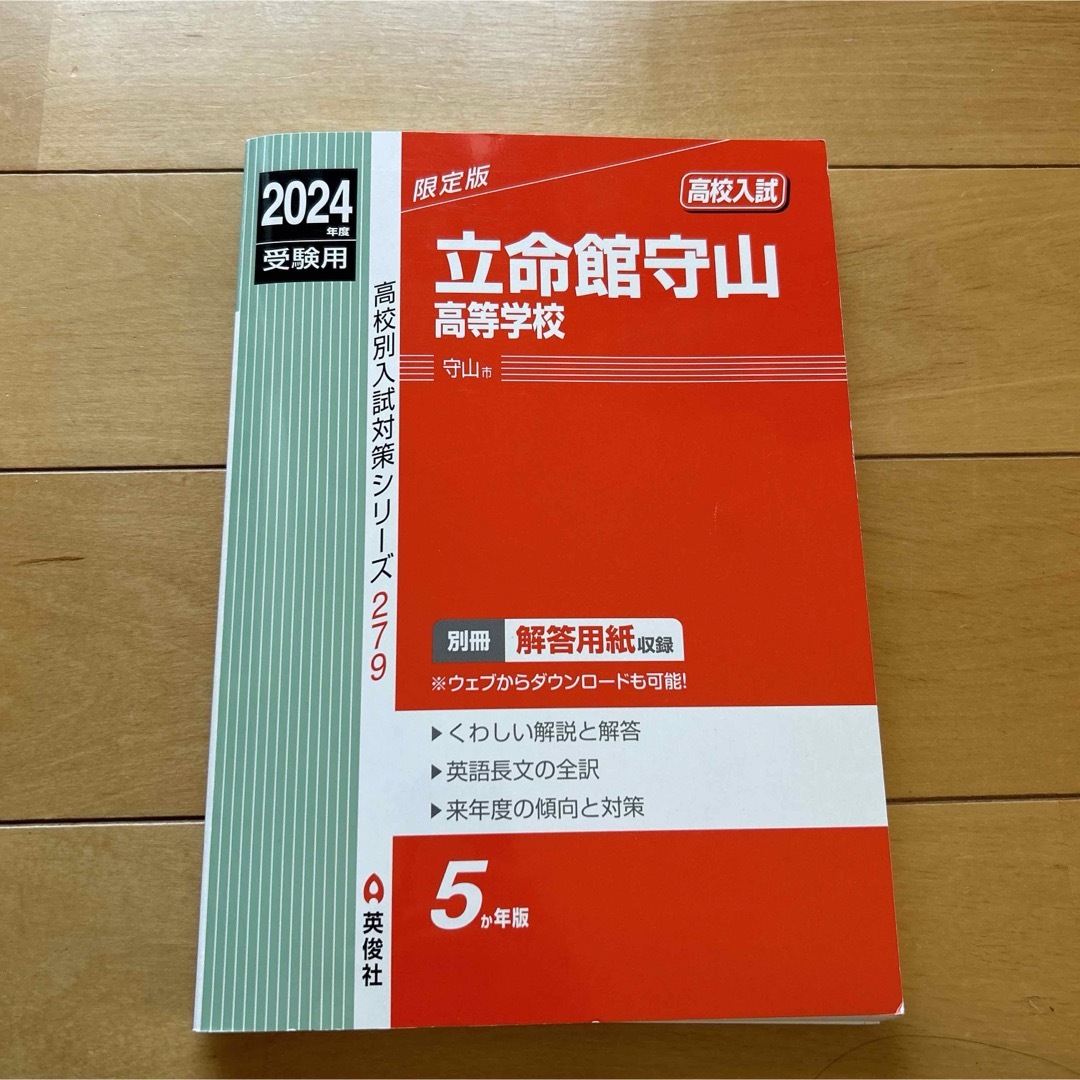 立命館守山高等学校 エンタメ/ホビーの本(語学/参考書)の商品写真