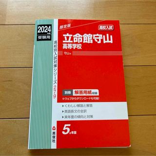 立命館守山高等学校(語学/参考書)