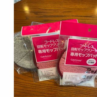 コードレス回転モップクリーナー専用パッド(日用品/生活雑貨)