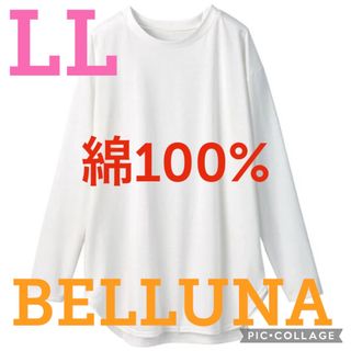 ベルーナ(Belluna)の●新品タグ付き●ベルーナ●柔らか綿100%Tシャツチュニック●ホワイト●LLXL(カットソー(長袖/七分))