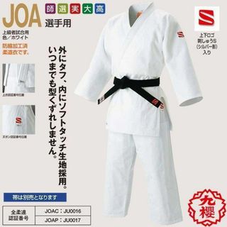 【新品】日本製 九櫻 クサクラ 高級女子用柔道衣上下セット JOAL3B 柔道着(相撲/武道)