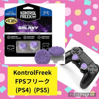 KontrolFreek FPSフリーク  (PS4)  (PS5) パープル(その他)