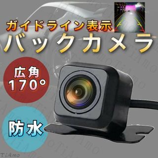 バックカメラ リアカメラ 高画質 小型 防水 IP68 CCD 55(車外アクセサリ)