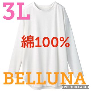 ベルーナ(Belluna)の●新品タグ付き●ベルーナ●柔らか綿100%Tシャツ・チュニック●ホワイト白●3L(カットソー(長袖/七分))