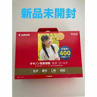 Canon 写真用紙  光沢ゴールド　L判　400枚(その他)