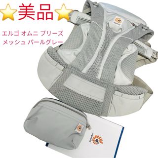 ベビービョルン(BABYBJORN)のエルゴ オムニ ブリーズ メッシュ パールグレー(抱っこひも/おんぶひも)