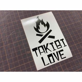 TAKIBI LOVEカッティングステッカー カラー変更可能 タキビト キャンプ(その他)