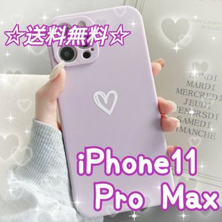 【iPhone11promax】iPhoneケース パープル ハート 手書き 紫(iPhoneケース)